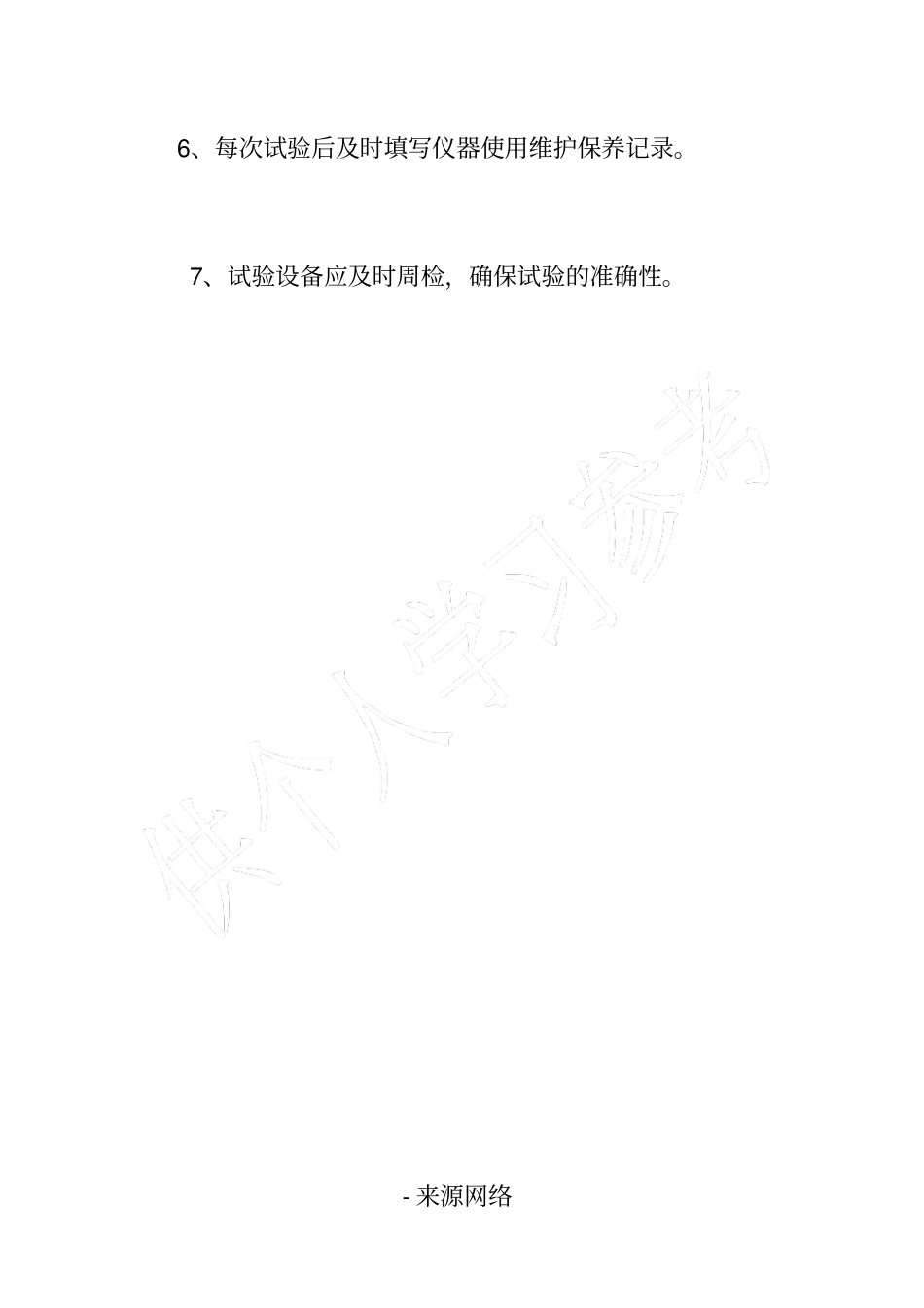 水泥室管理制度_第2页