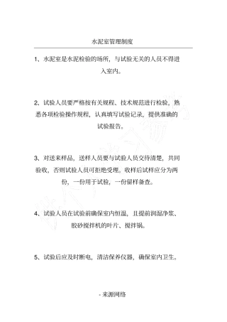 水泥室管理制度