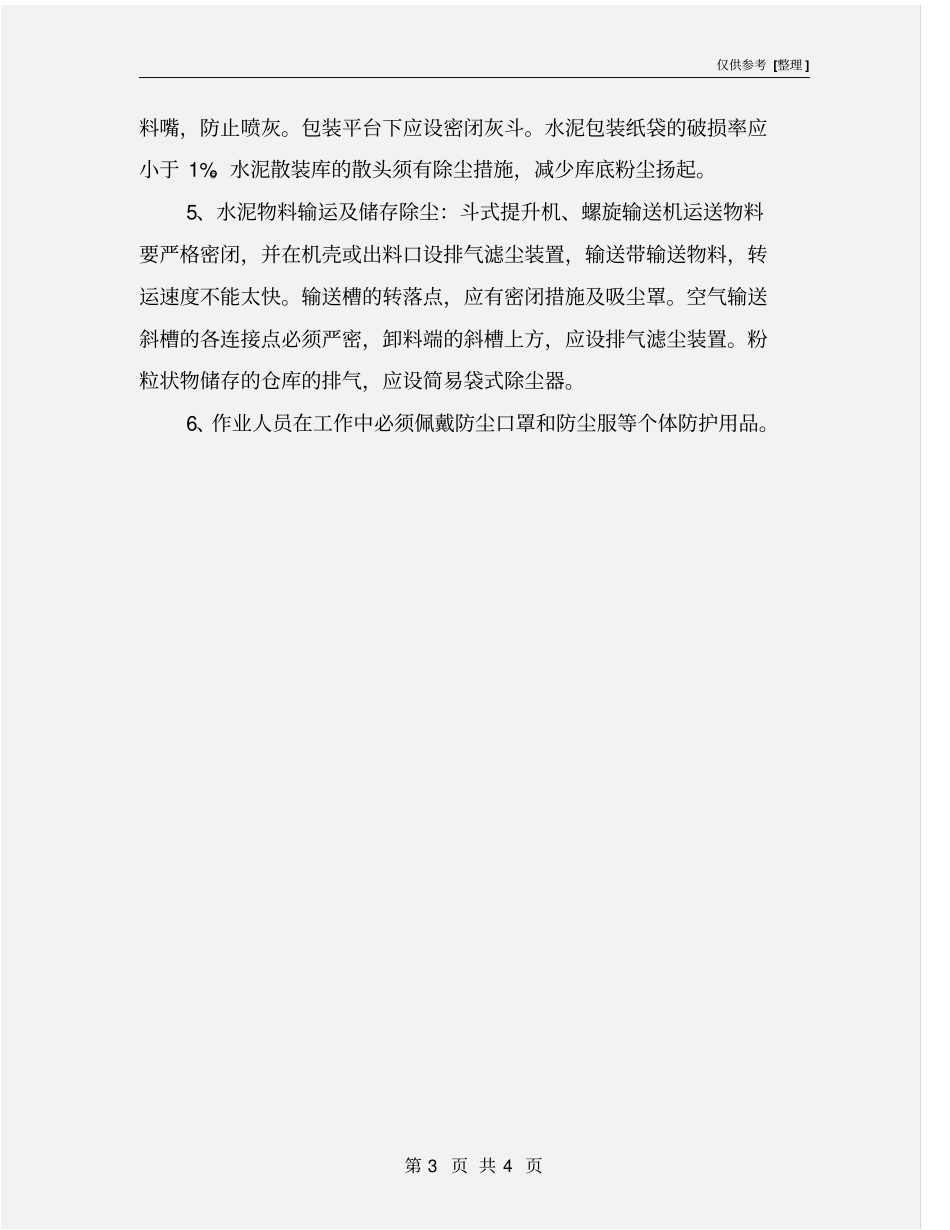 水泥尘肺及其预防_第3页
