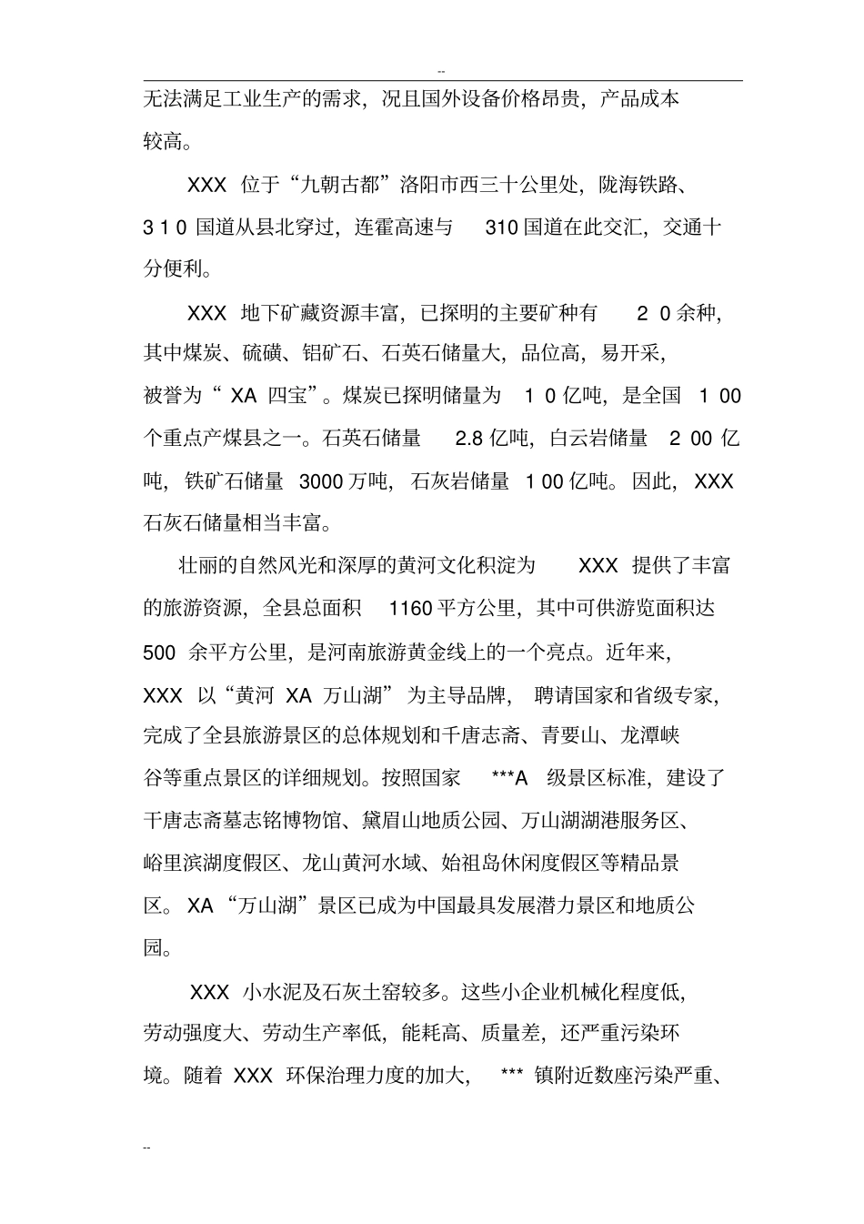 水泥工业公司年产15万吨石灰生产线项目可行性研究报告_第3页