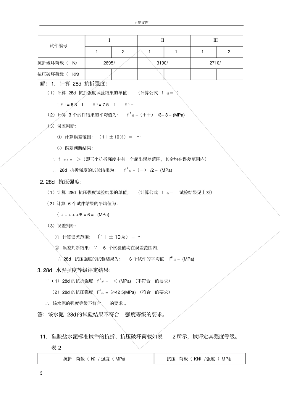 水泥复习思考题P58_第3页