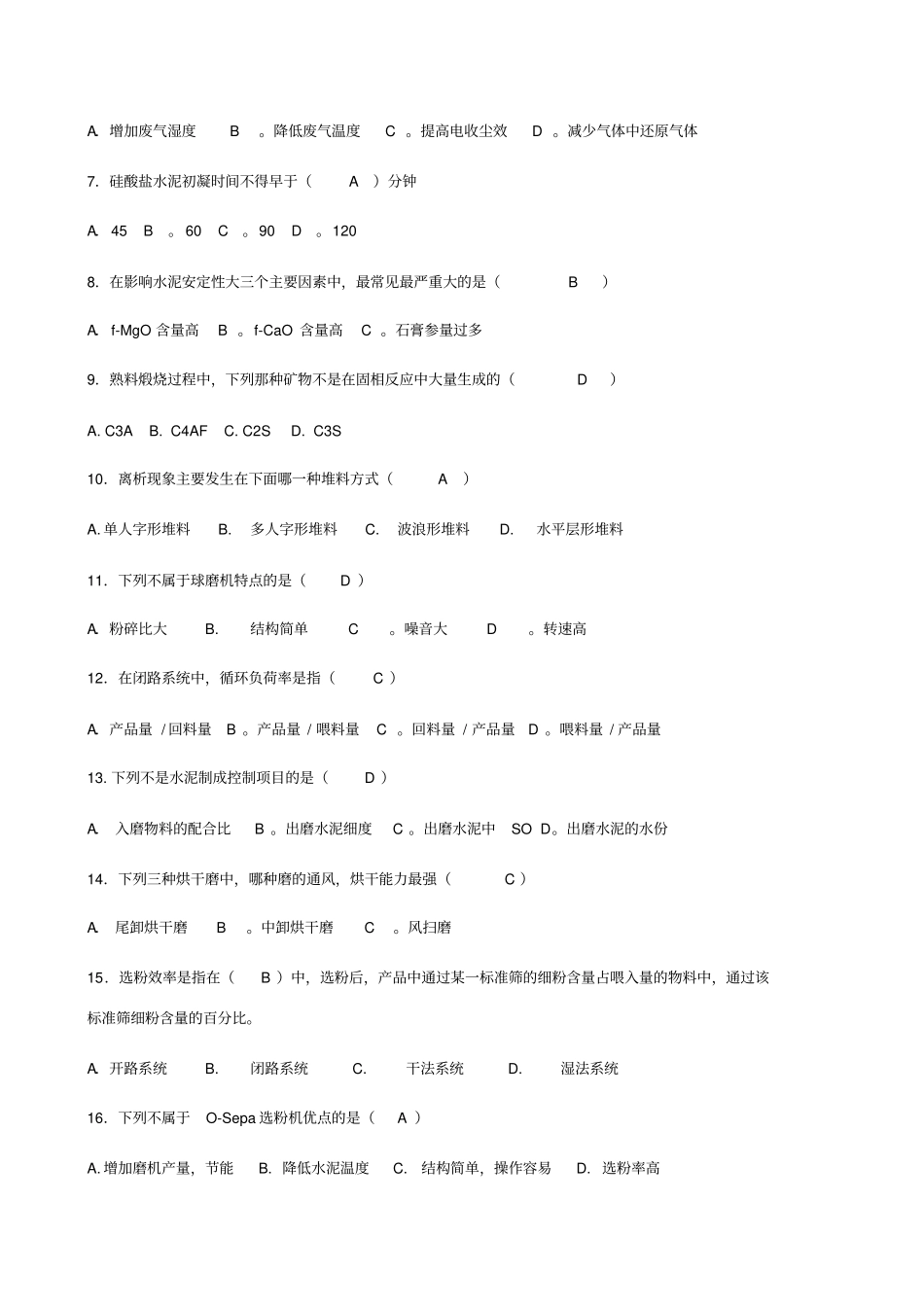水泥干法生产基本知识考试题_第3页