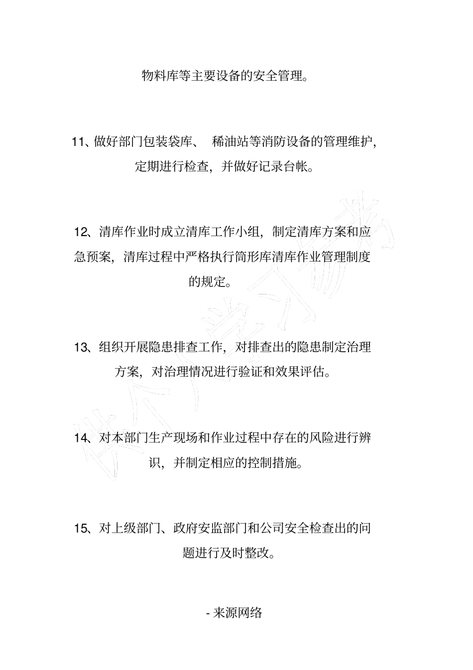 水泥工段安全职责_第3页