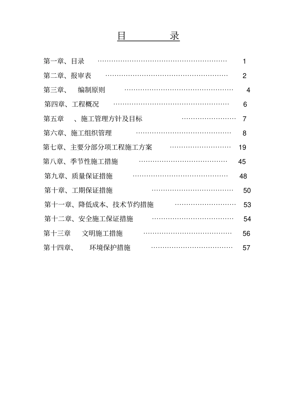 水泥库施工组织设计55_第2页