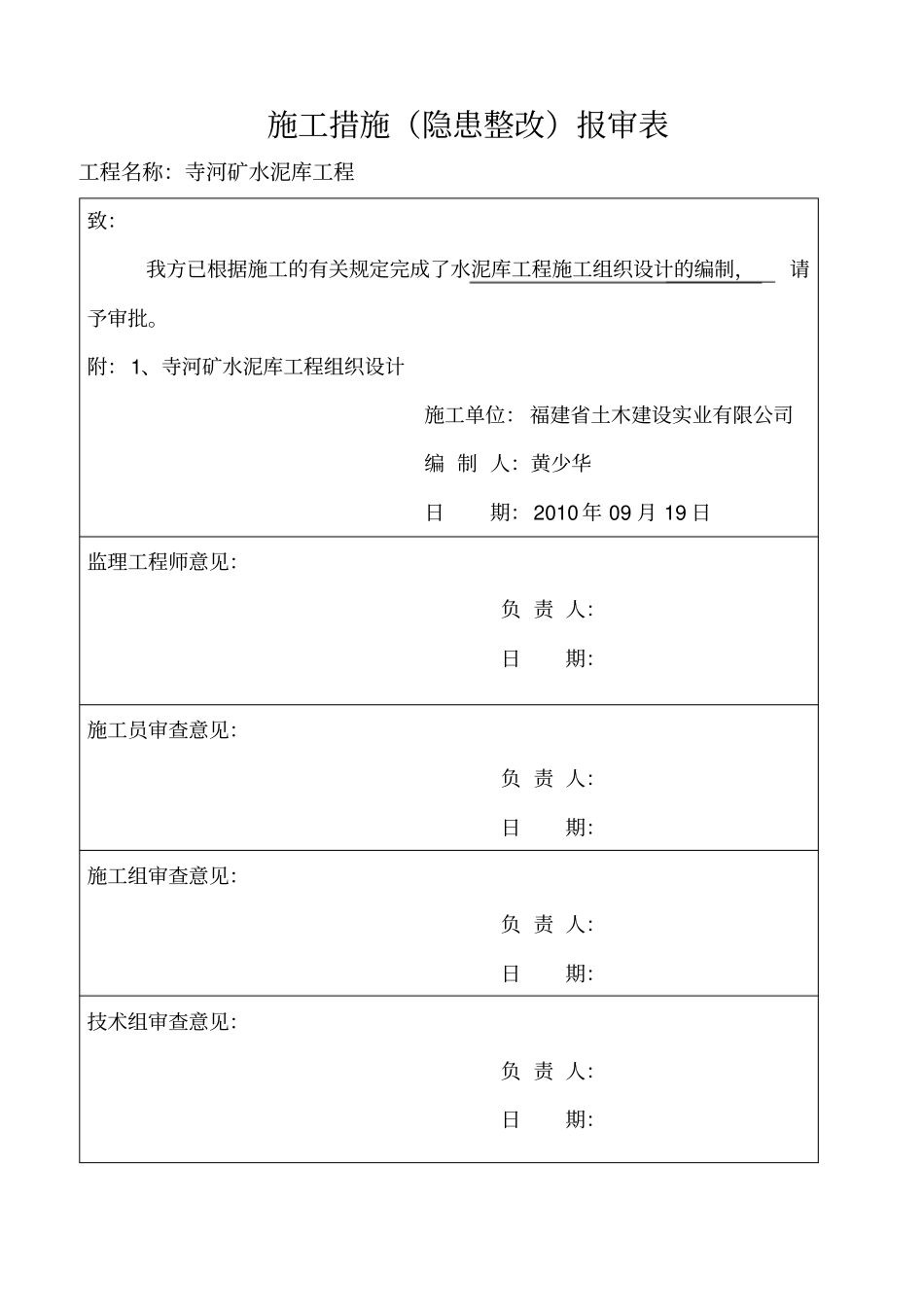 水泥库施工组织设计55_第3页