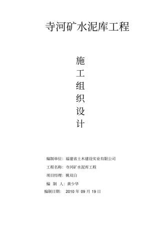 水泥库施工组织设计55