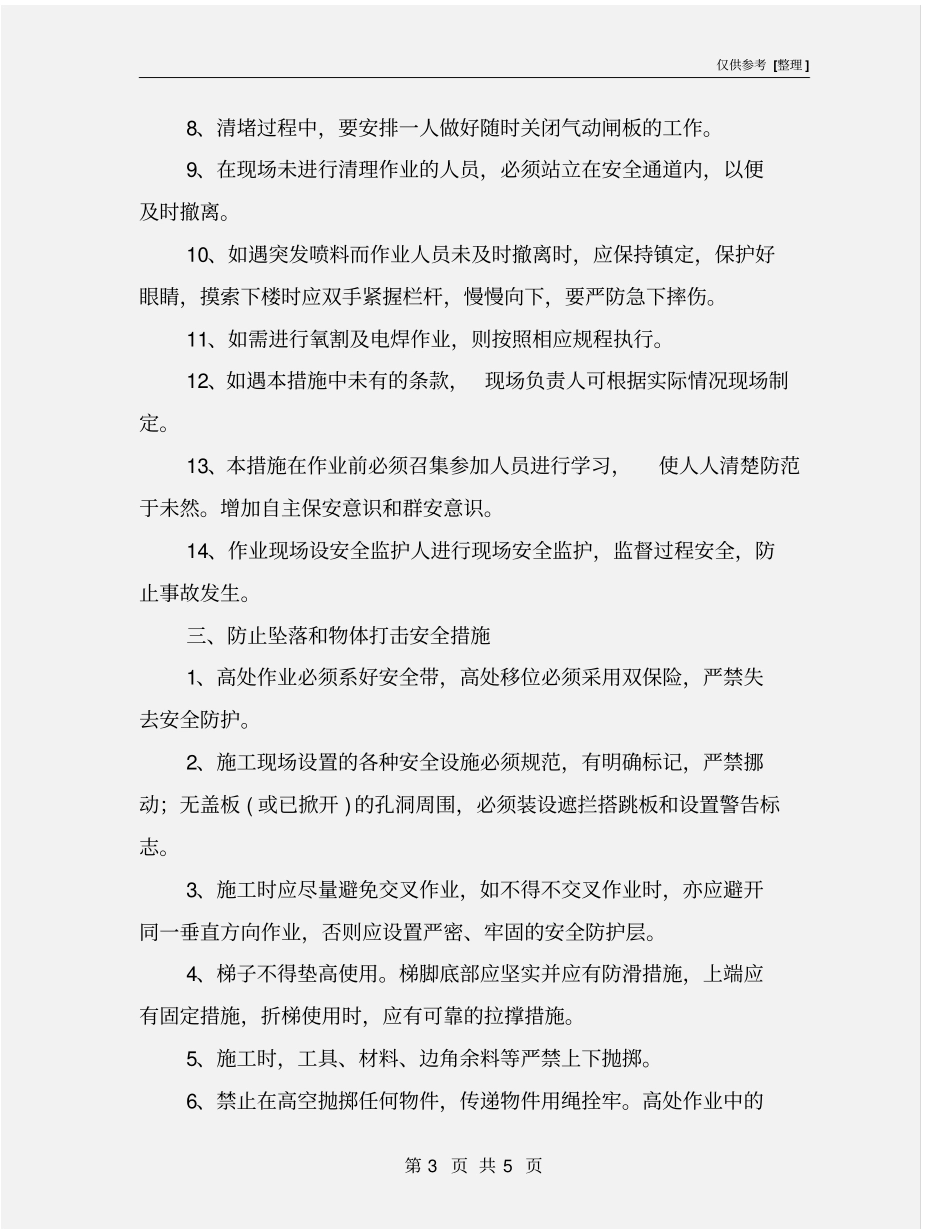 水泥库清库安全技术措施_第3页
