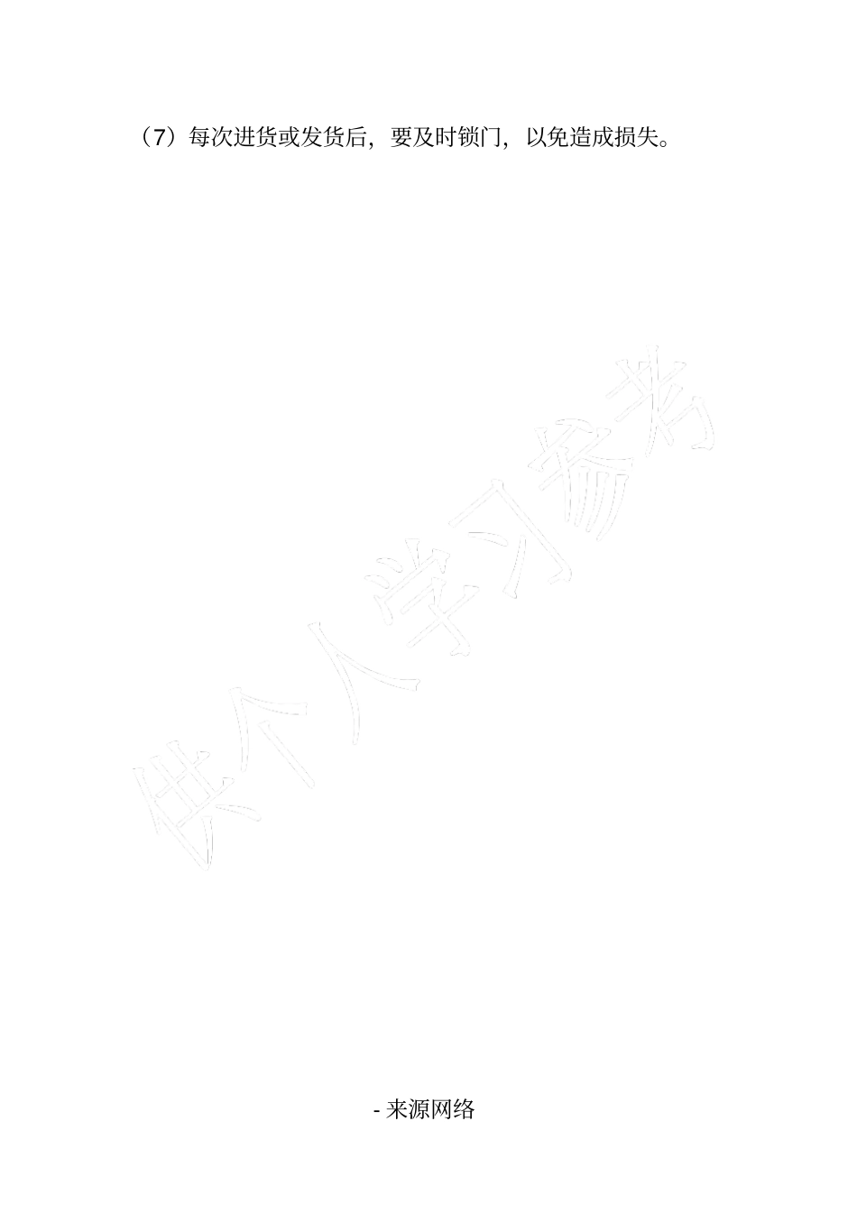 水泥库管理制度_第2页