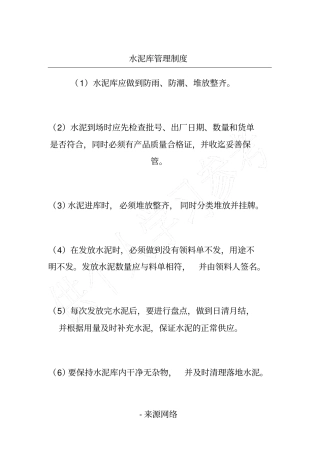 水泥库管理制度