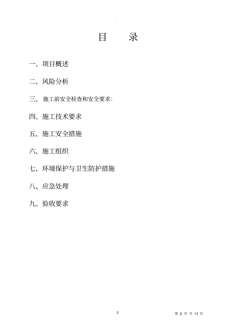 水泥库清库施工方案_第2页