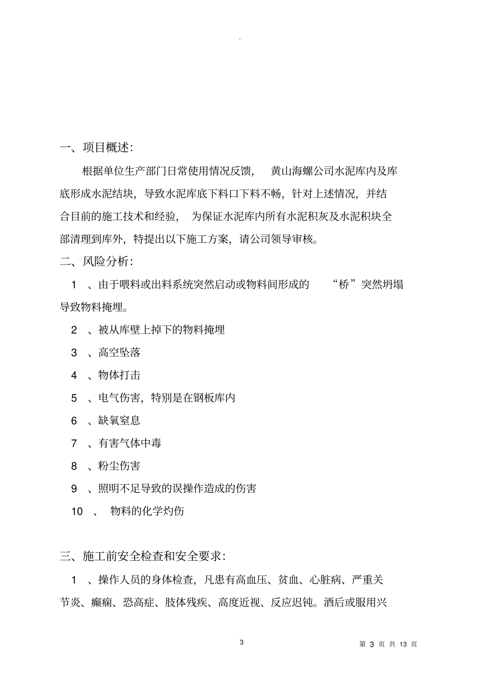 水泥库清库施工方案_第3页