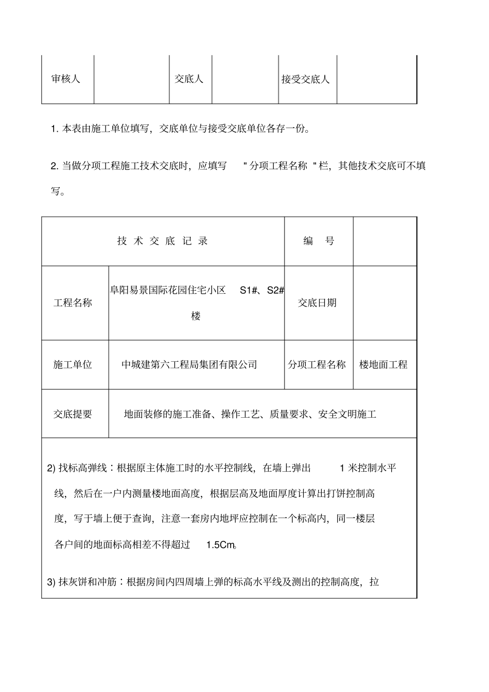 水泥拉毛地面技术交底_第3页