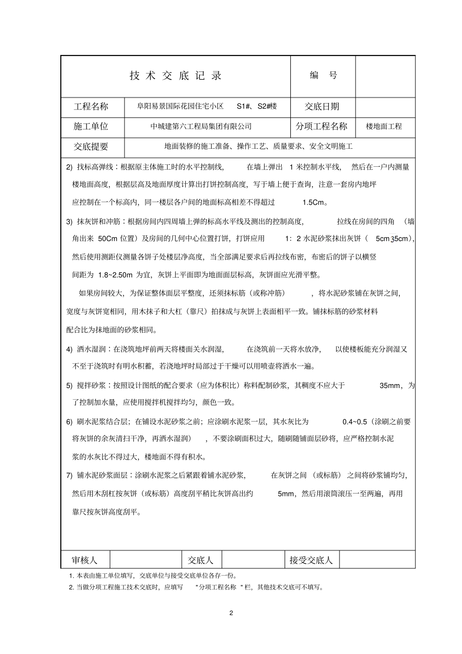水泥拉毛地面技术交底讲解_第2页