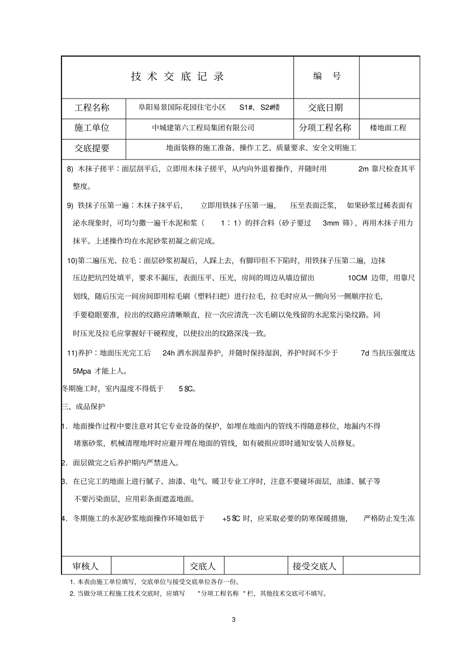 水泥拉毛地面技术交底讲解_第3页