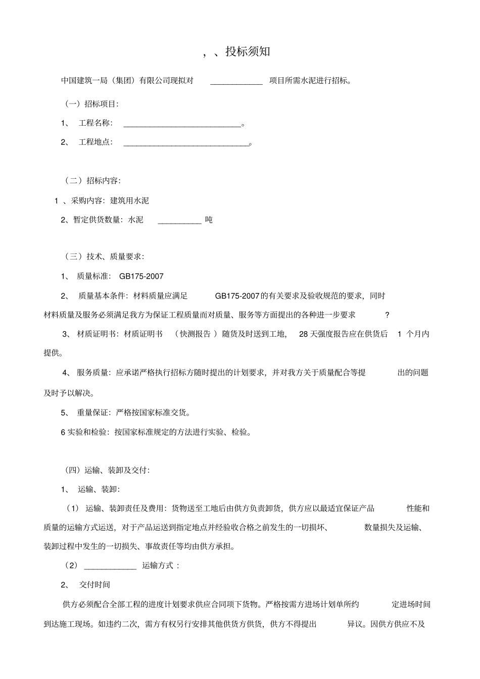 水泥招标文件参考样本_第3页