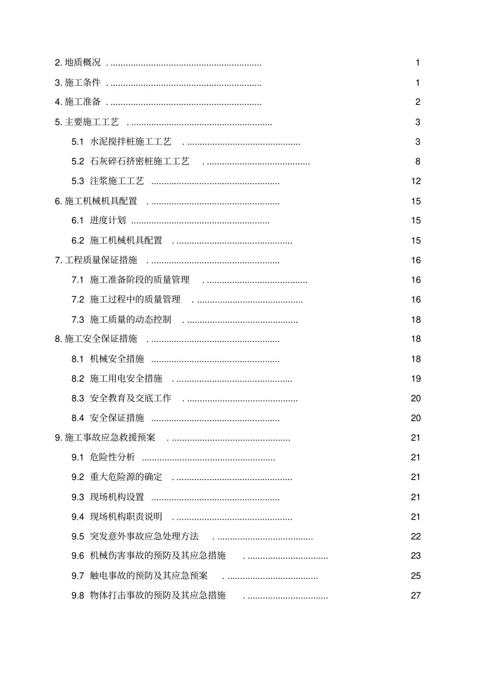 水泥搅拌桩专项施工方案_第2页