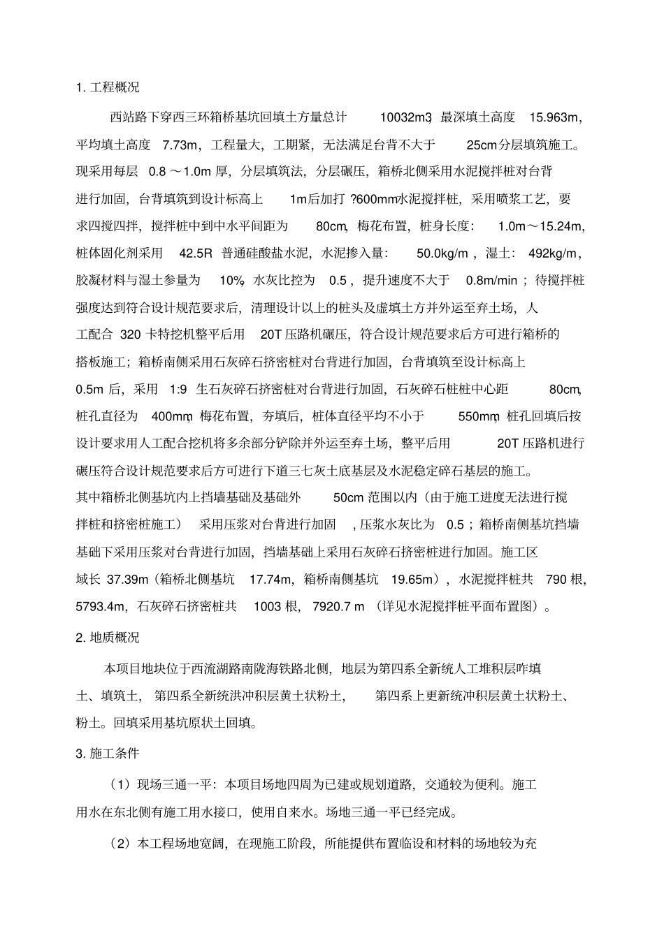 水泥搅拌桩专项施工方案_第3页