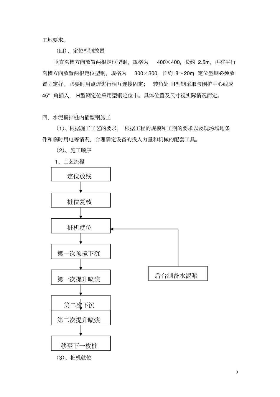 水泥搅拌桩内插型钢施工方案分析_第3页