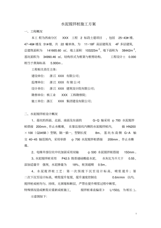 水泥搅拌桩内插型钢施工方案分析