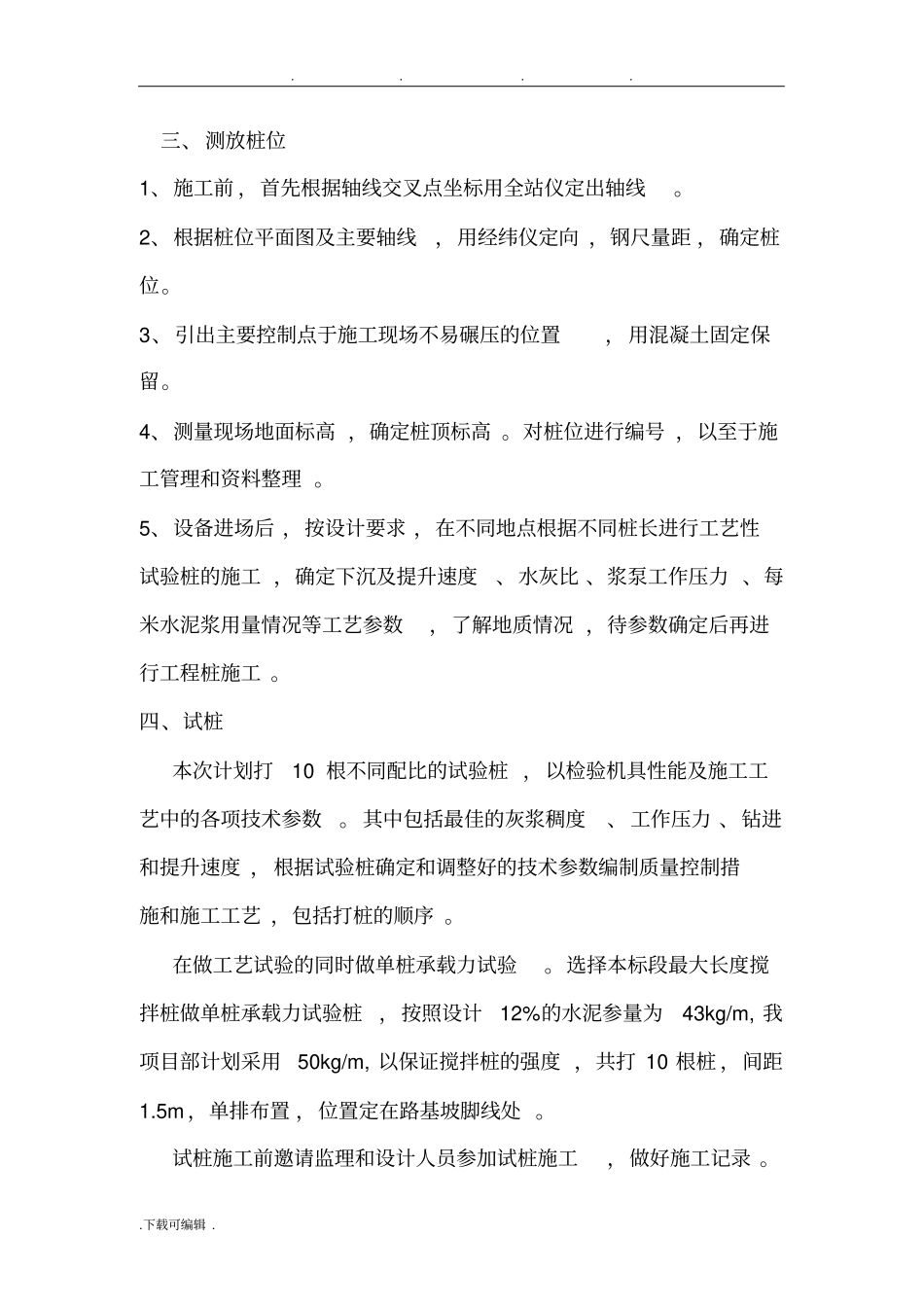 水泥搅拌桩工程施工组织设计方案_第2页