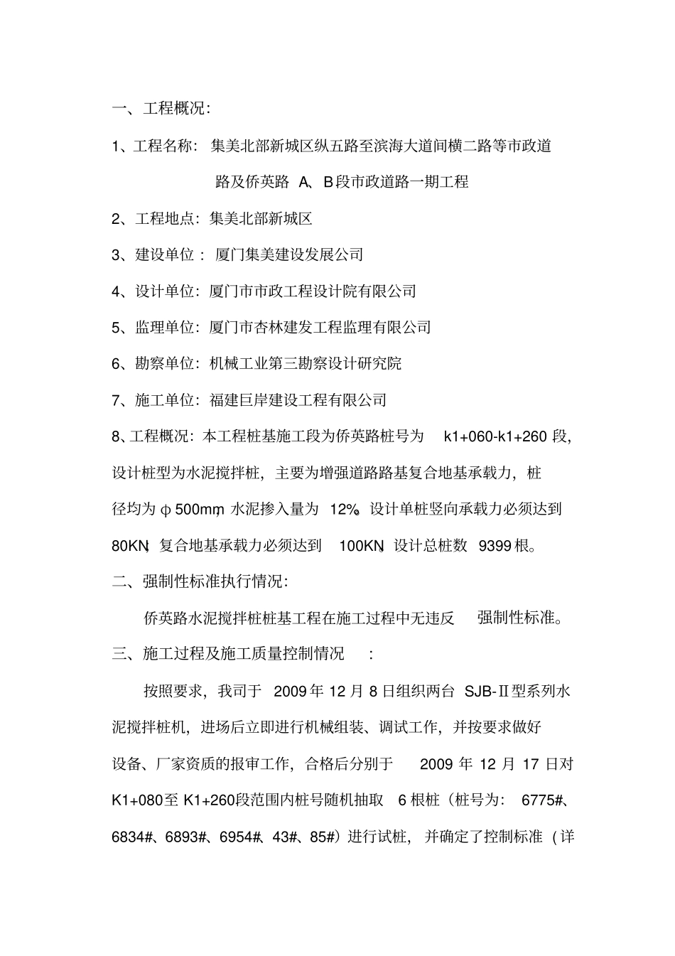 水泥搅拌桩基工程自评报告_第2页