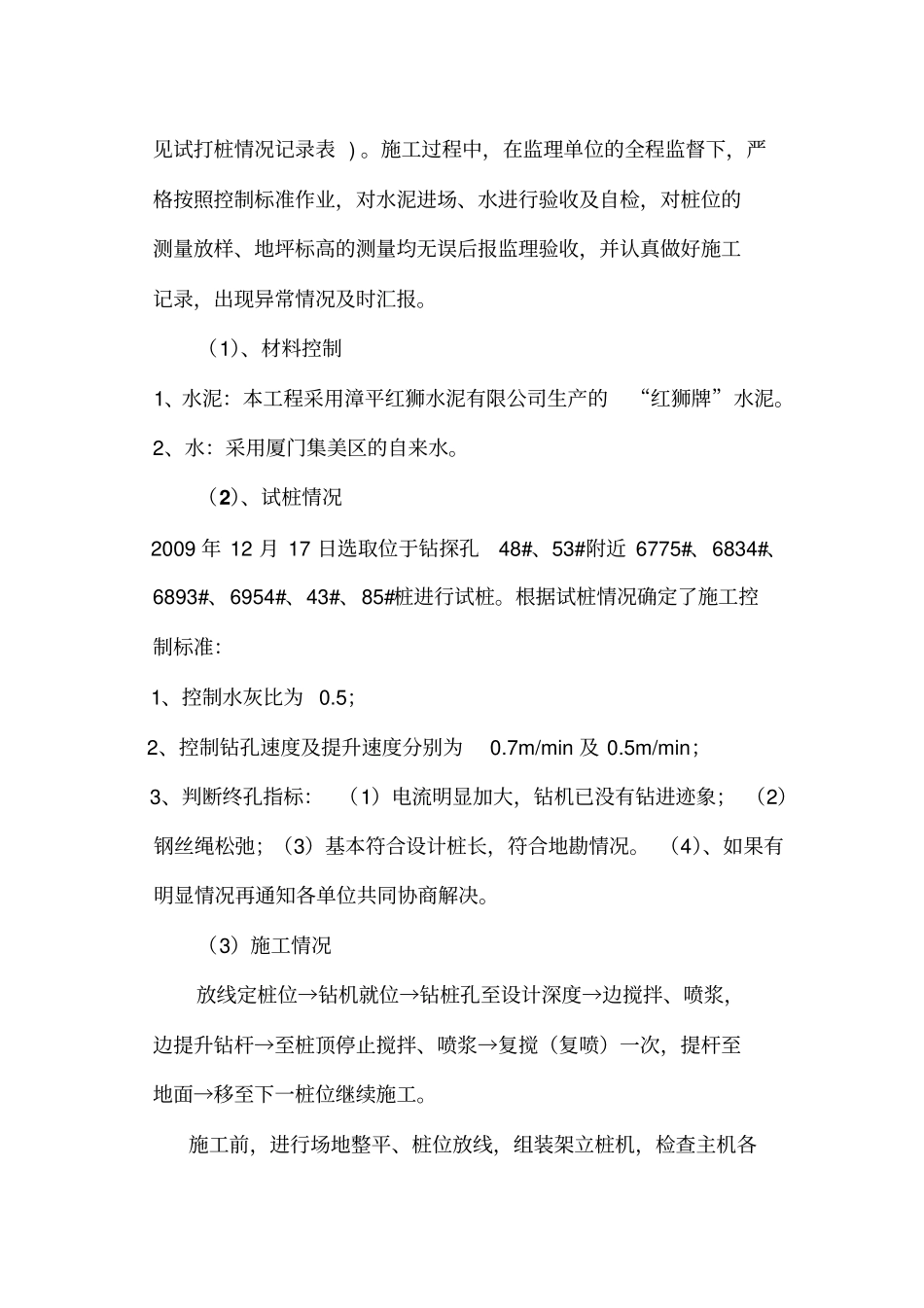 水泥搅拌桩基工程自评报告_第3页