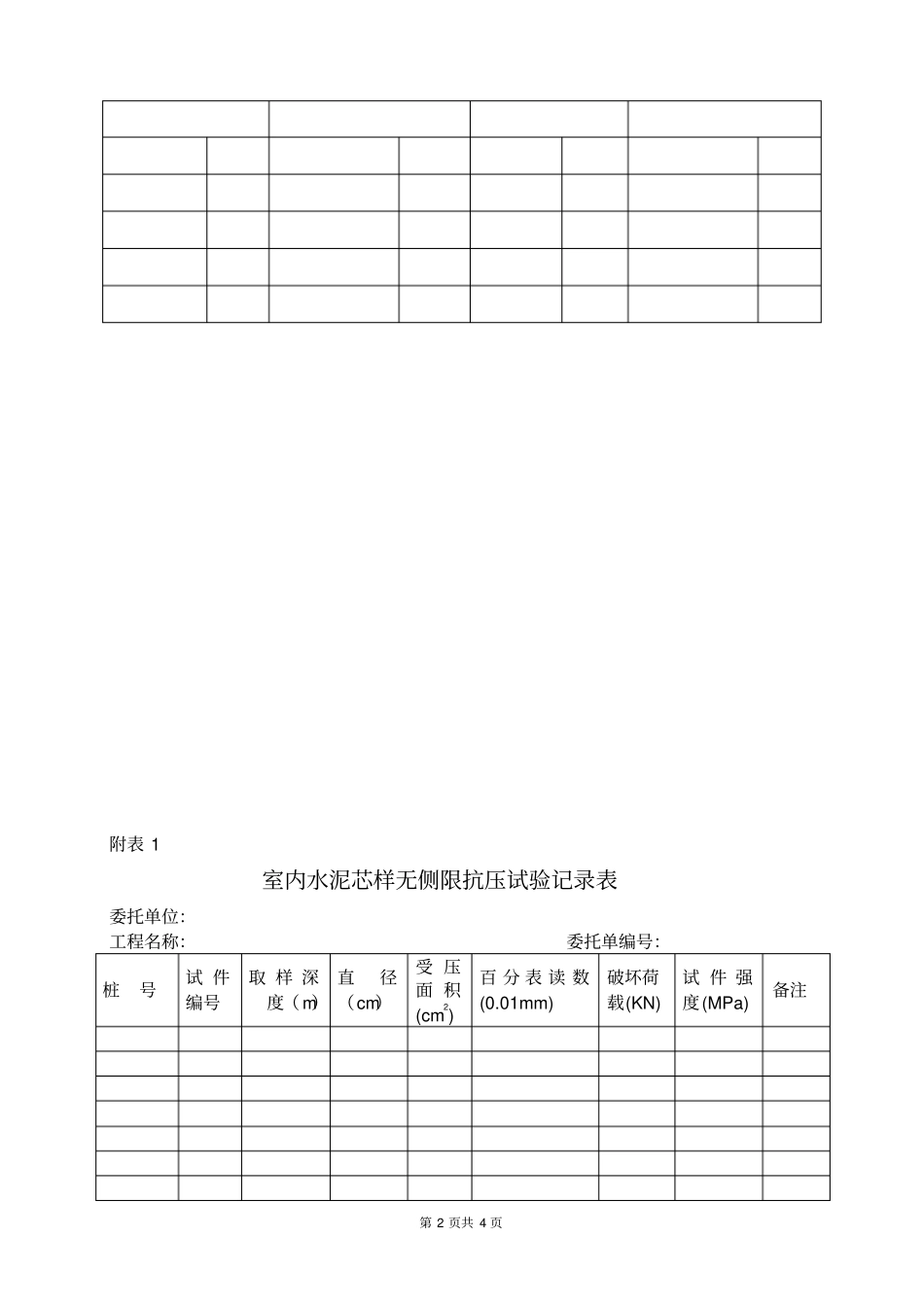 水泥搅拌桩施工及检测技术要求新_第2页