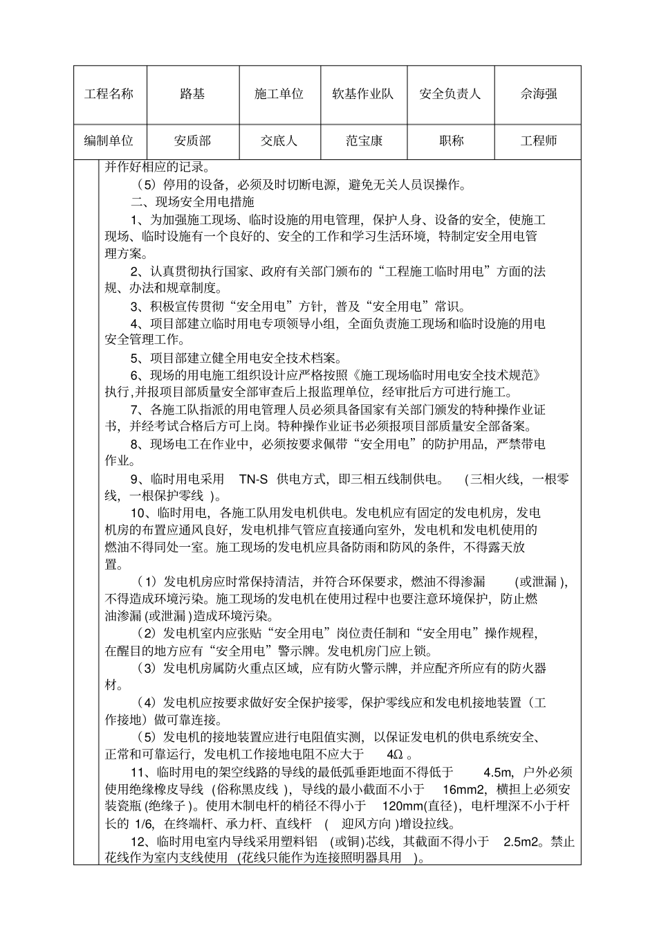 水泥搅拌桩施工安全技术交底_第2页