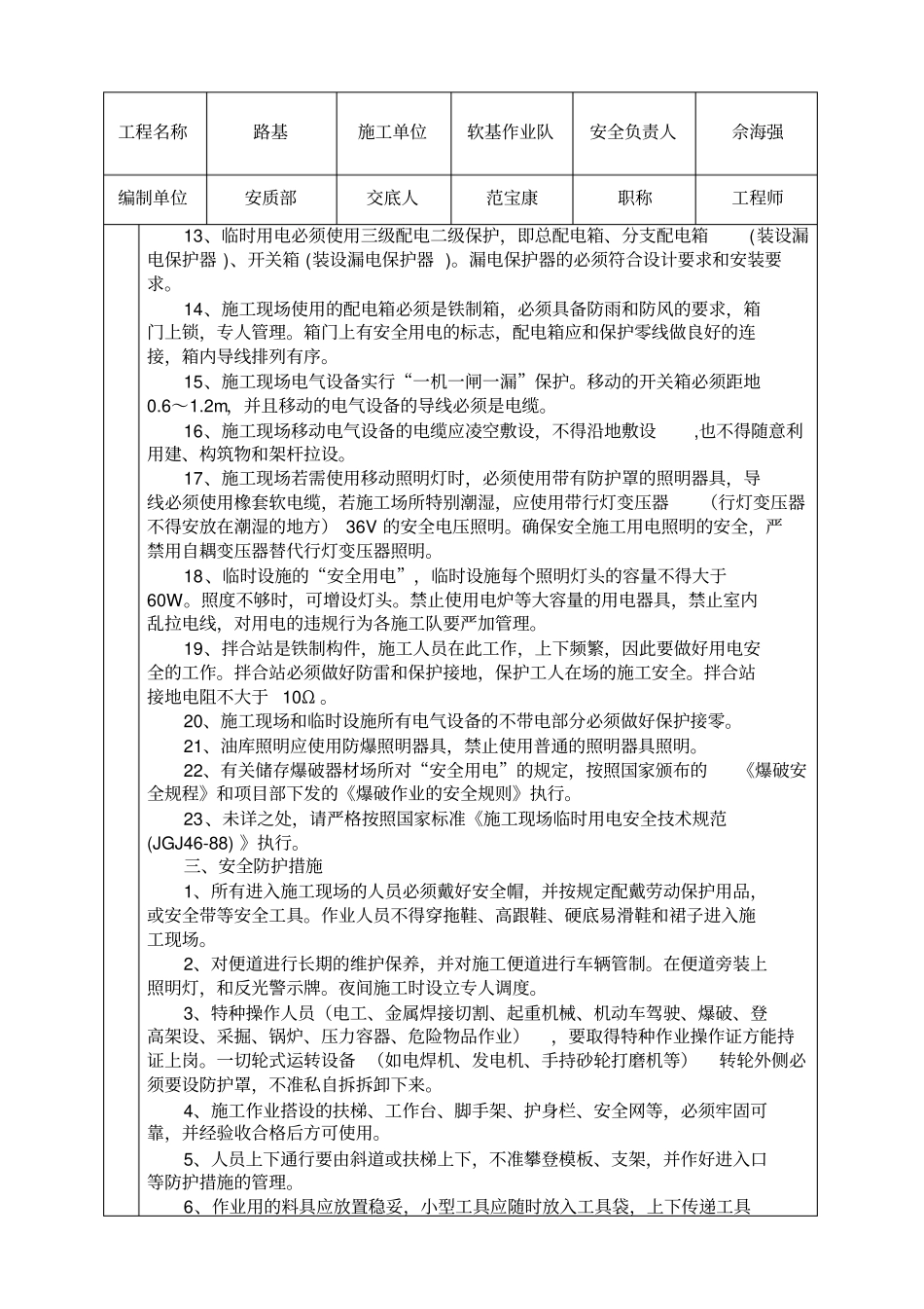 水泥搅拌桩施工安全技术交底_第3页