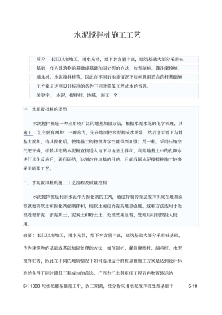 水泥搅拌桩施工工艺