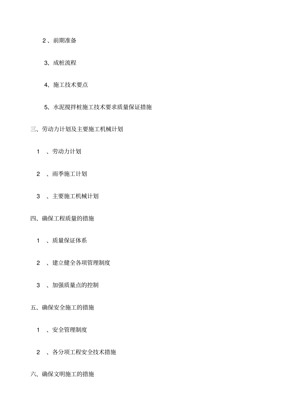 水泥搅拌桩方案_第2页