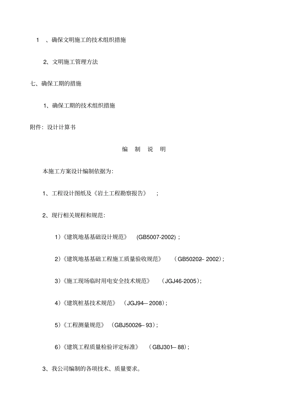 水泥搅拌桩方案_第3页