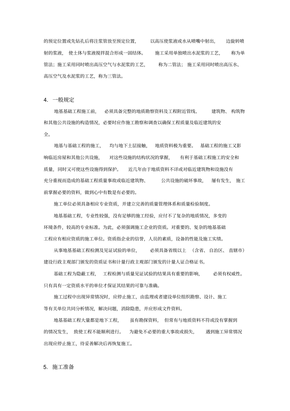 水泥搅拌桩施工工艺标准_第2页