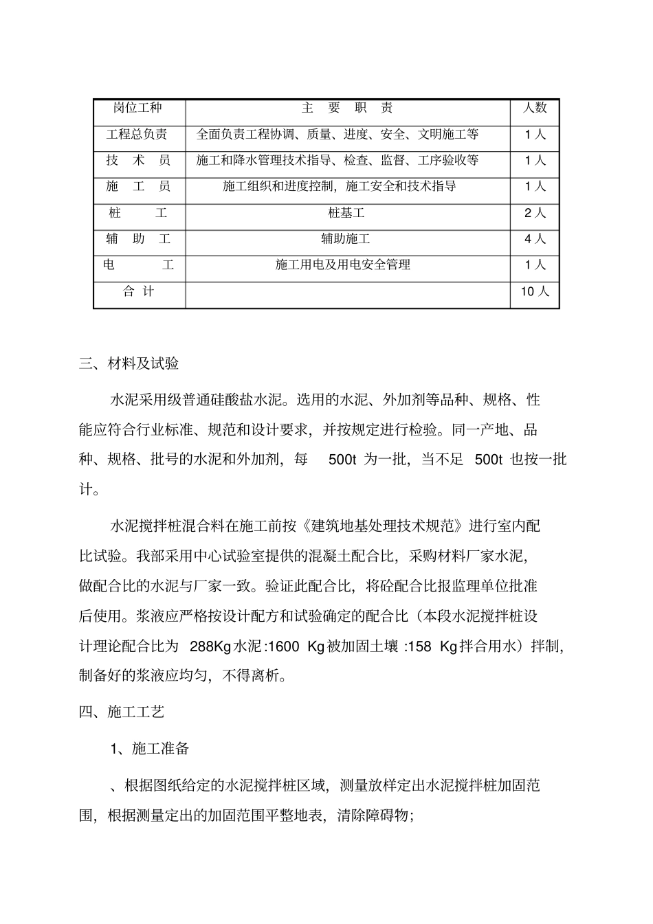 水泥搅拌桩施工总结_第3页