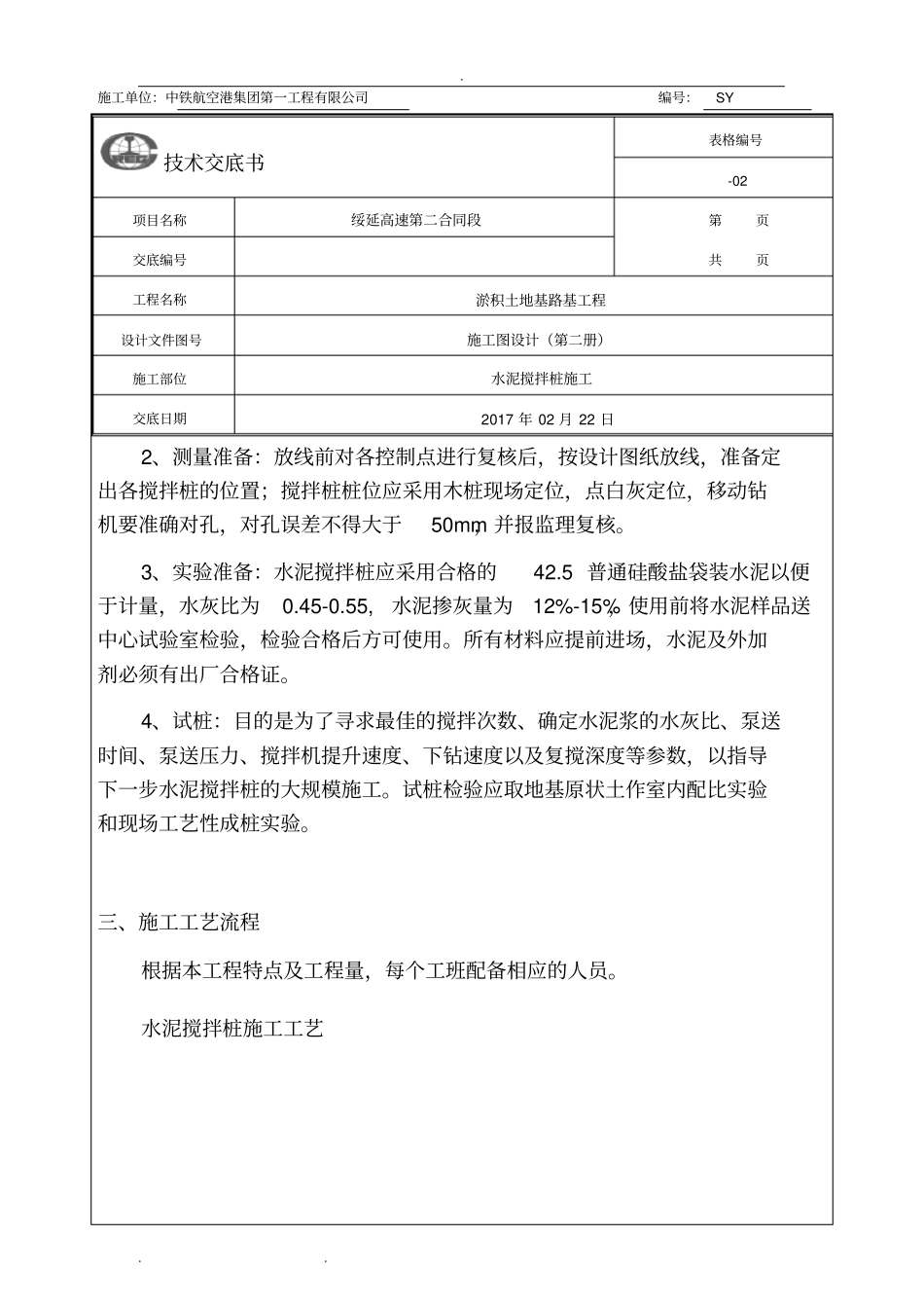 水泥搅拌桩施工技术交底大全_第3页