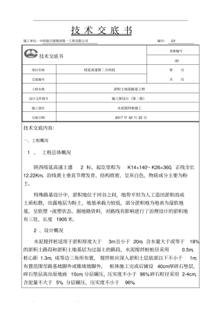 水泥搅拌桩施工技术交底大全