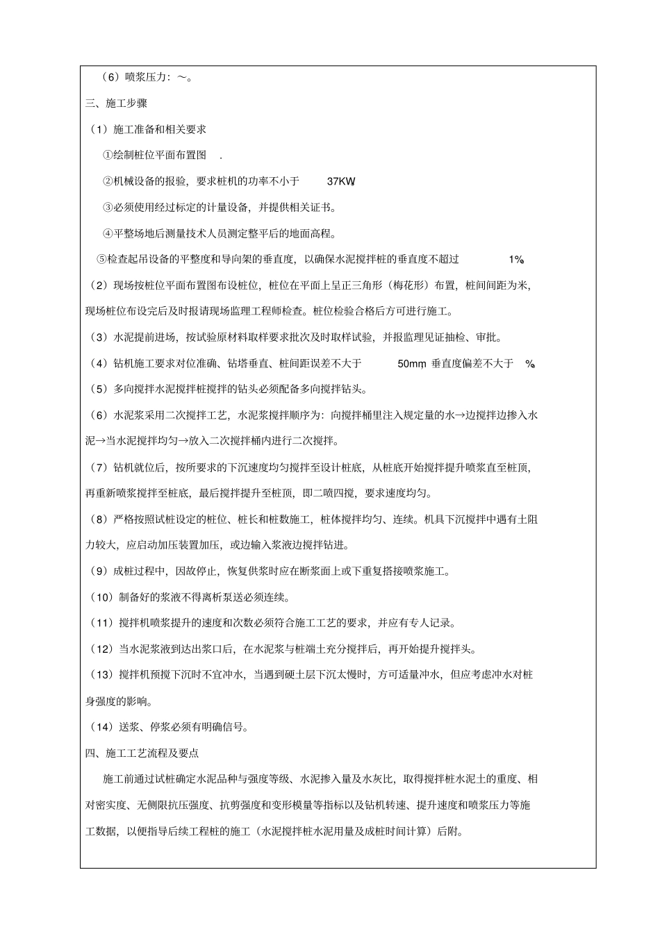 水泥搅拌桩施工技术交底_第2页