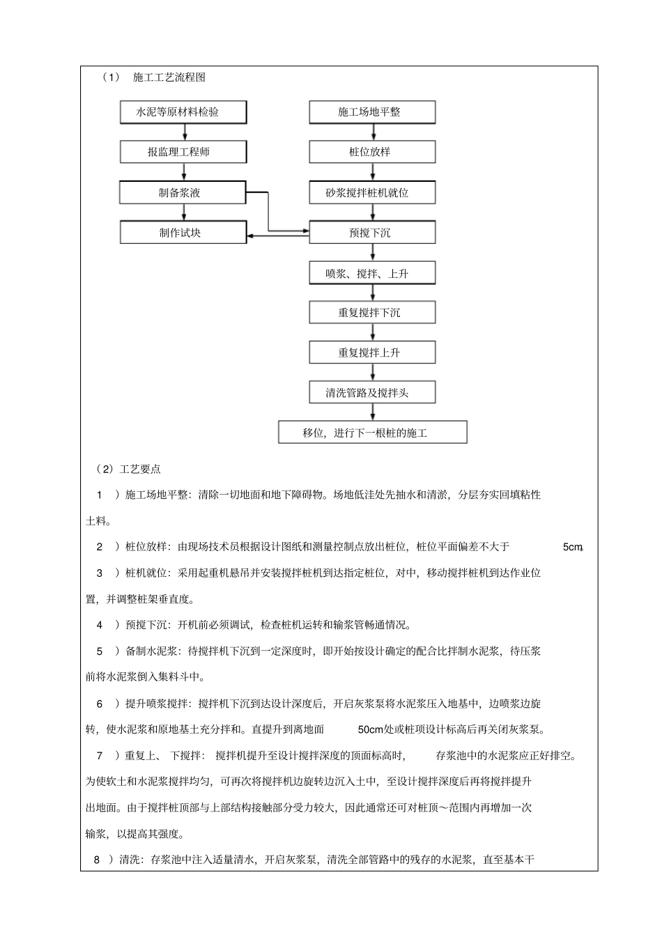 水泥搅拌桩施工技术交底_第3页