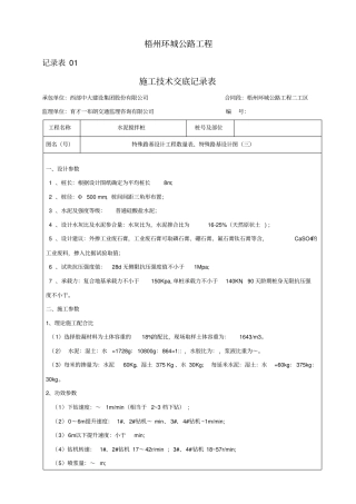 水泥搅拌桩施工技术交底