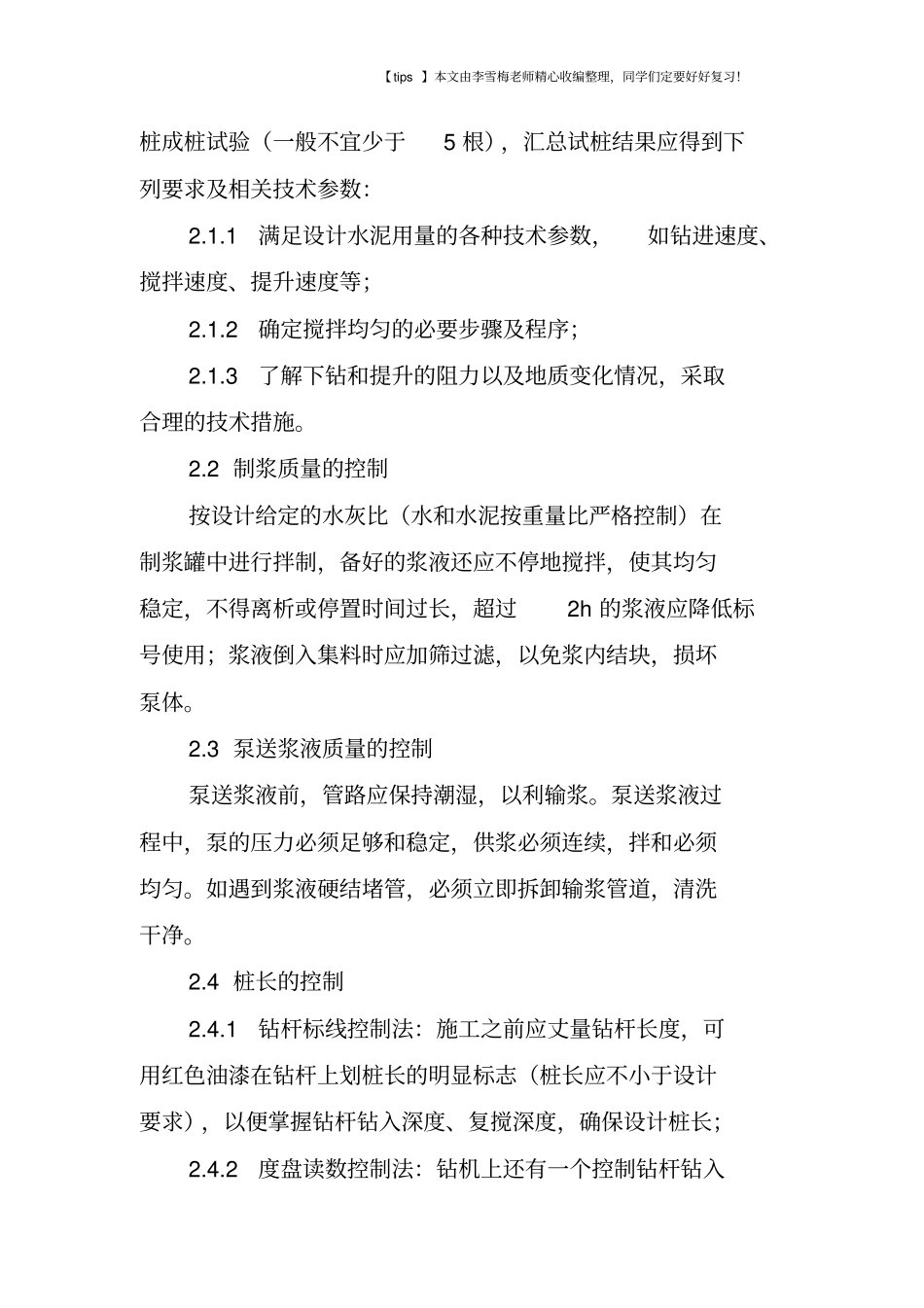 水泥搅拌桩施工质量控制的措施_第3页