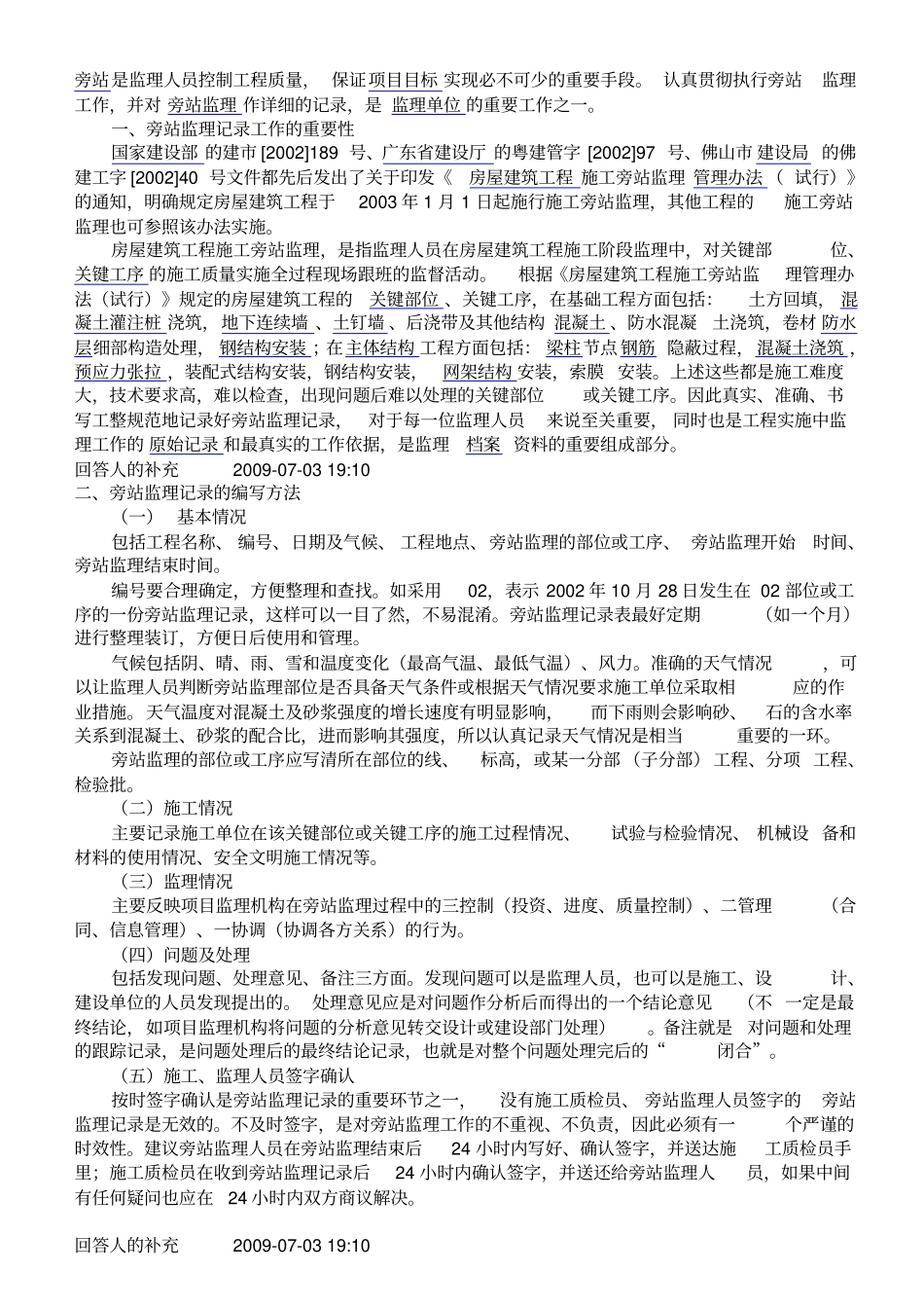 水泥搅拌桩旁站监理记录表_第2页