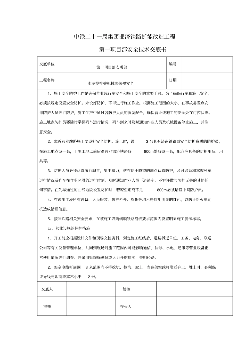 水泥搅拌桩机械防倾覆安全技术交底_第2页