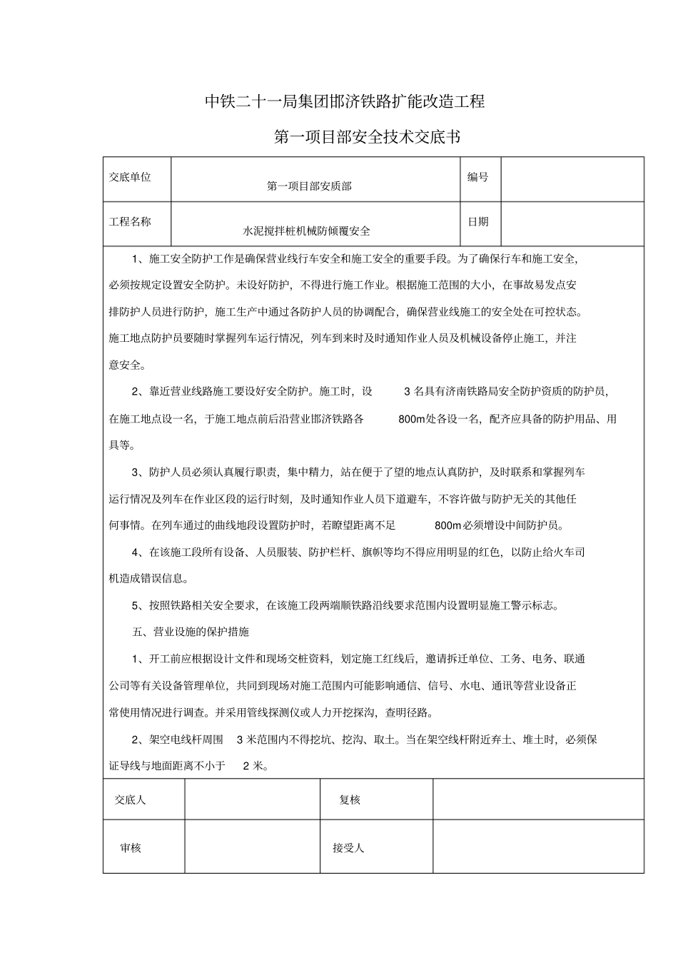 水泥搅拌桩机械防倾覆安全技术交底_第3页