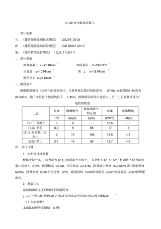 水泥搅拌桩桩计算书
