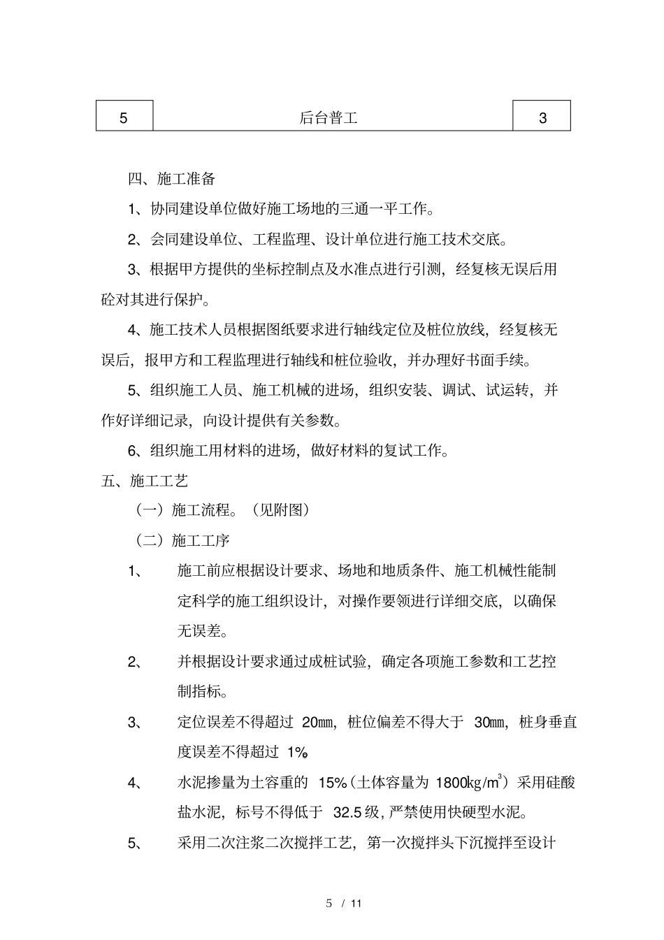 水泥搅拌桩止水帷幕施工方案_第3页