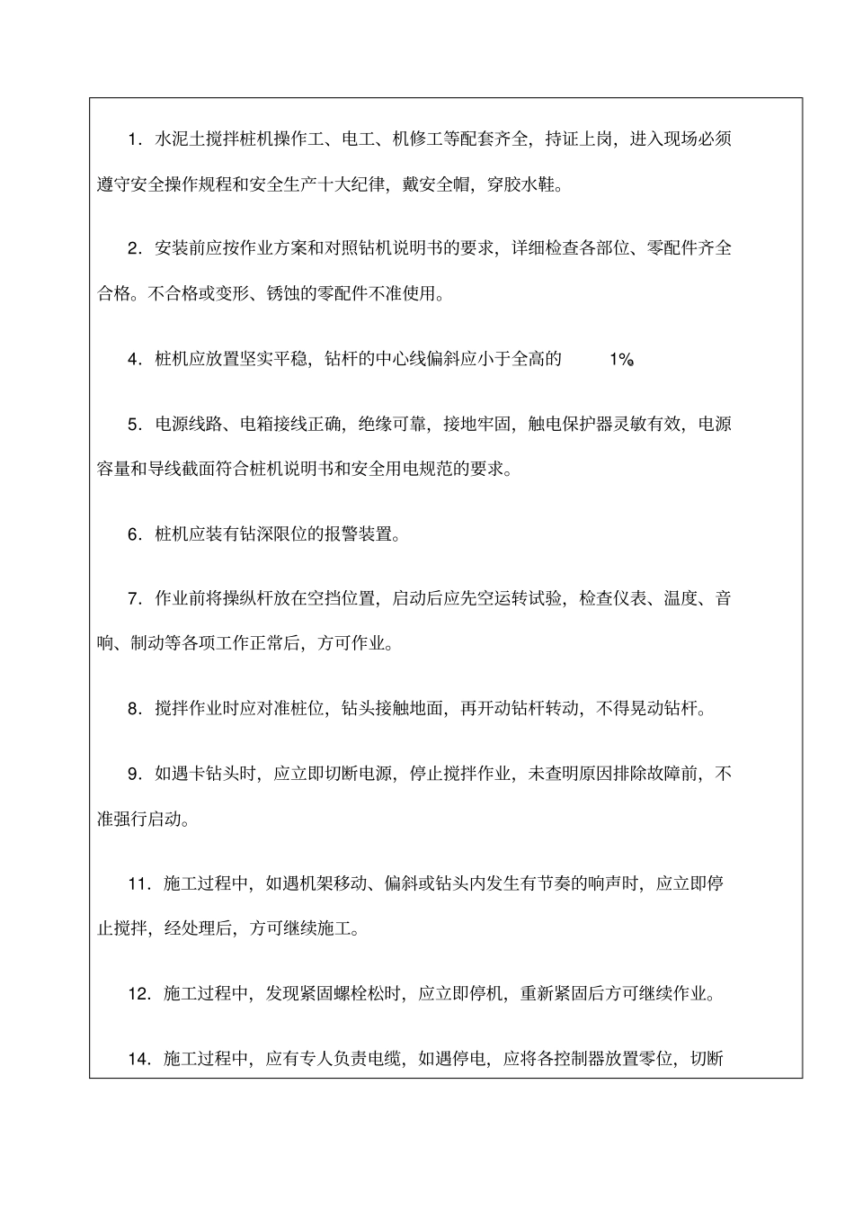 水泥搅拌桩机安全技术交底_第2页