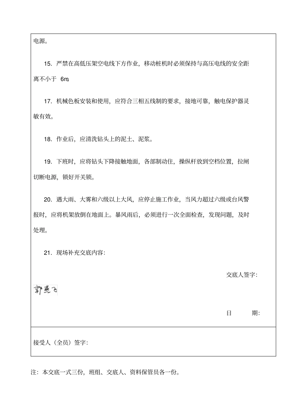 水泥搅拌桩机安全技术交底_第3页