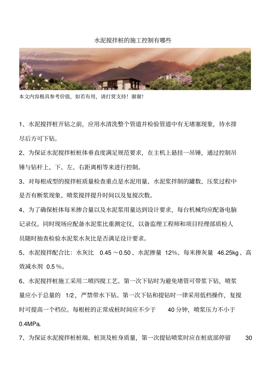 水泥搅拌桩的施工控制有哪些_第1页