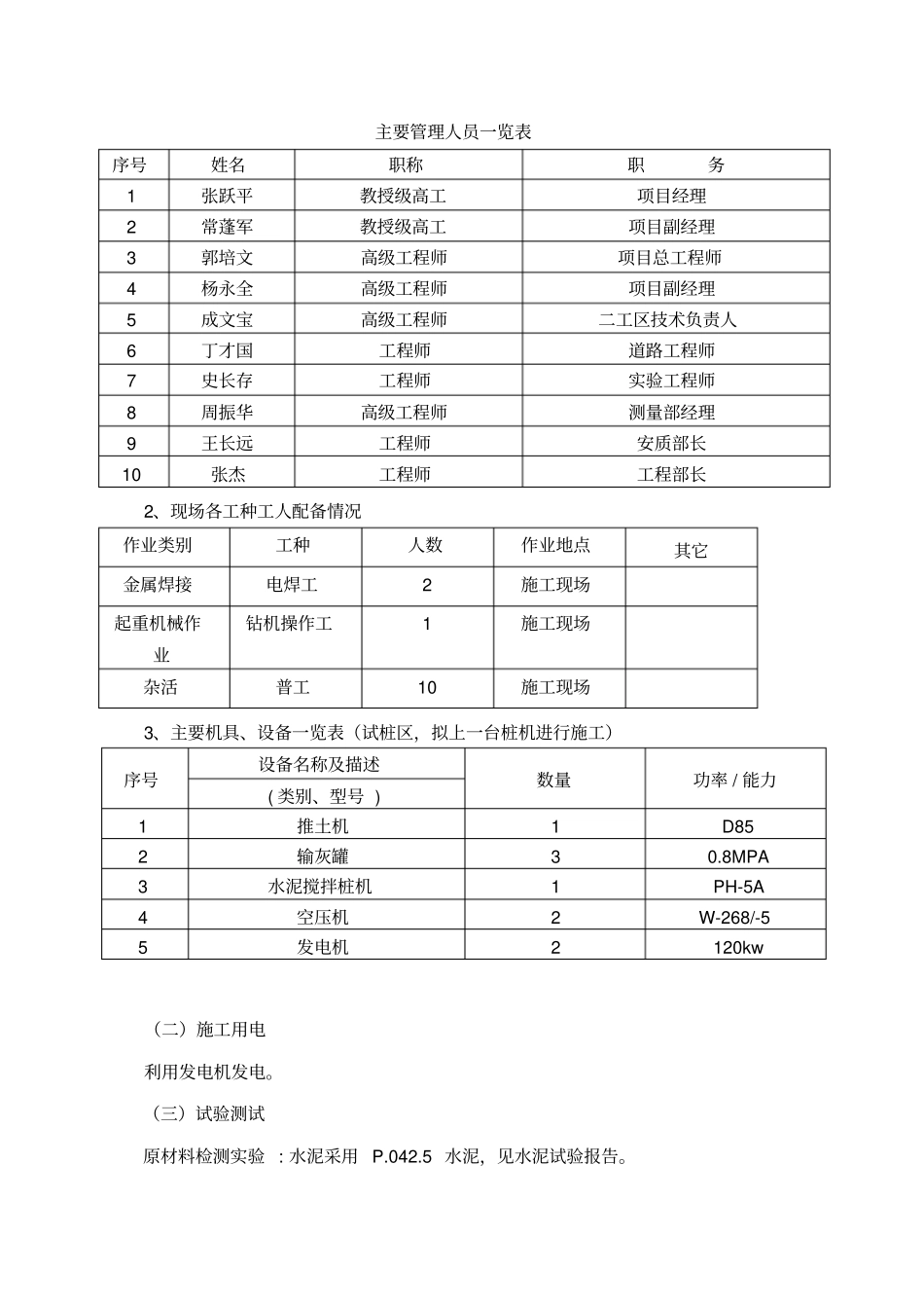 水泥搅拌桩试桩报告_第2页
