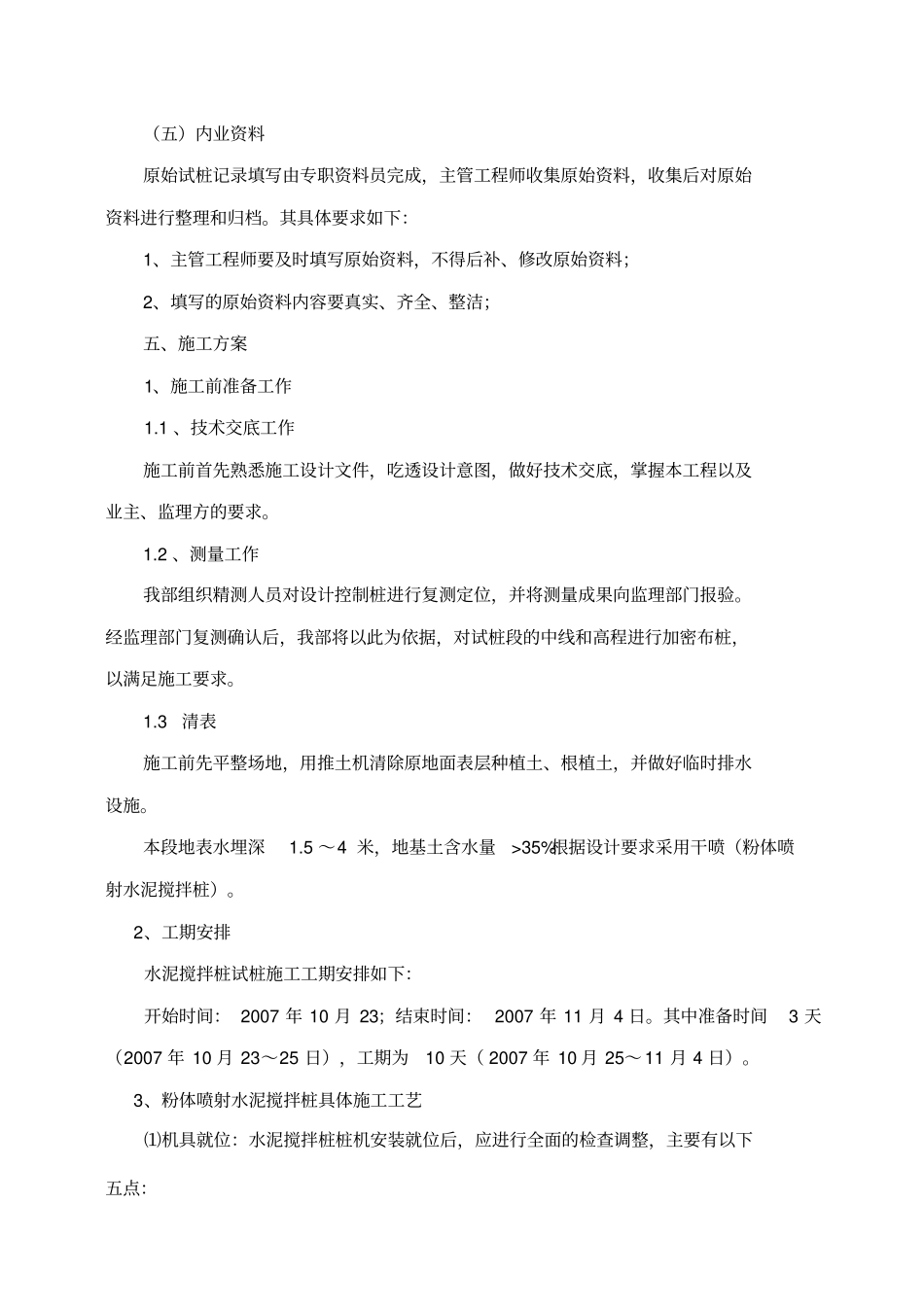 水泥搅拌桩试桩报告_第3页